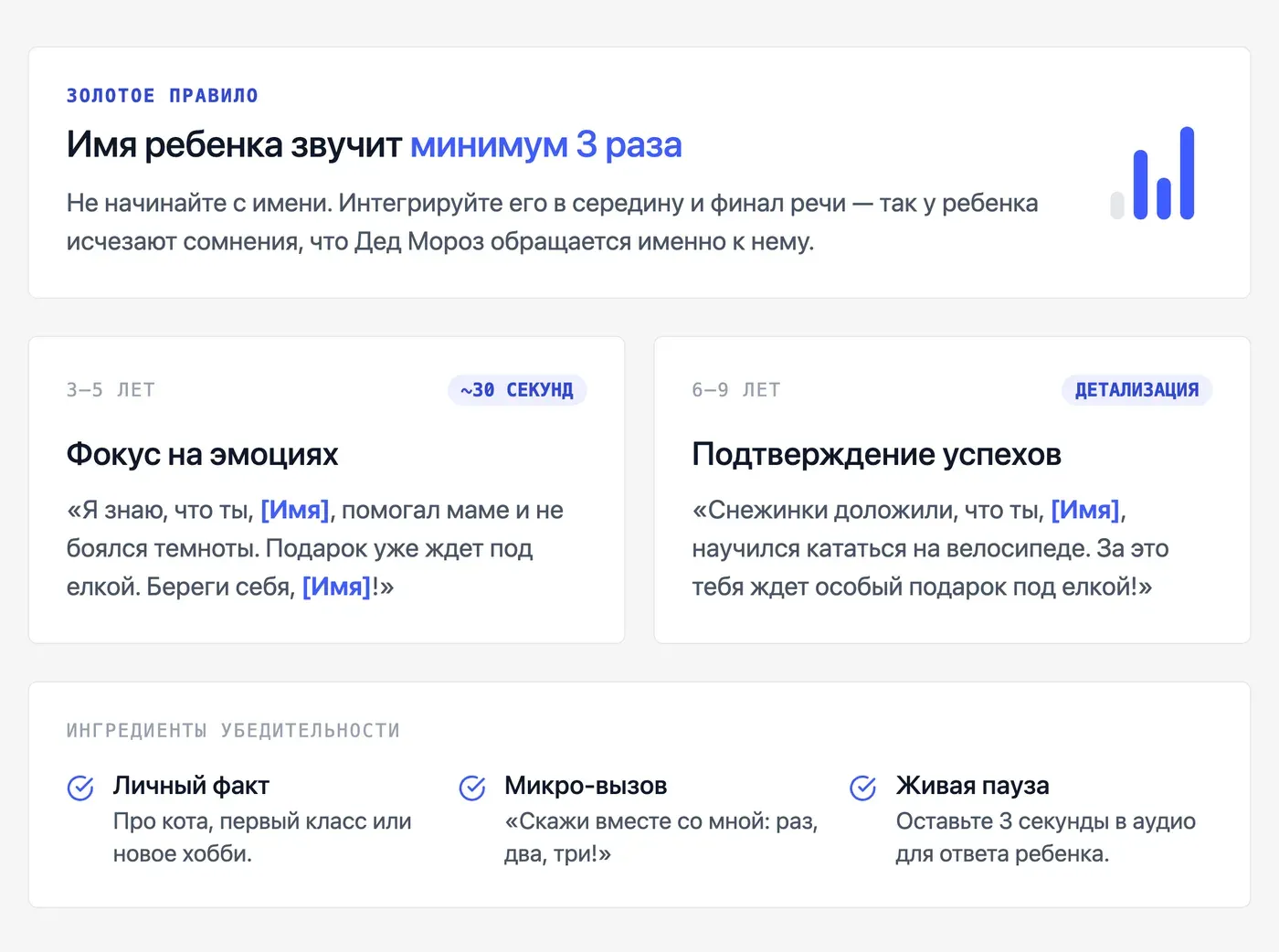 Как написать текст поздравления от Деда Мороза с именем ребёнка: готовые шаблоны — инфографика Speakmi