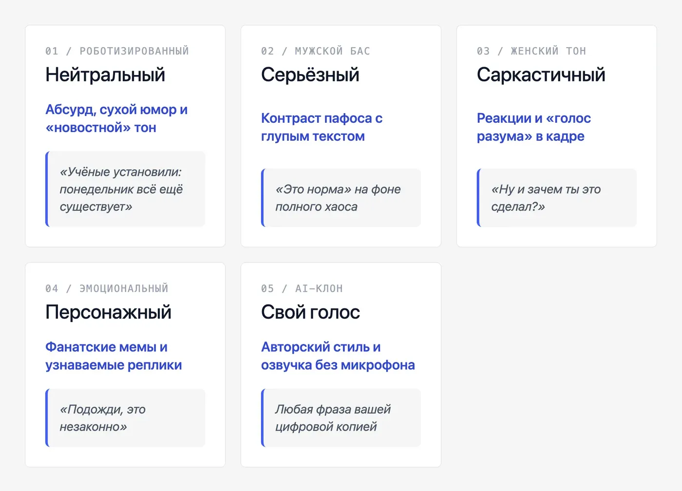 Какой голос подходит для мема: смешной, роботизированный или живой? — инфографика Speakmi