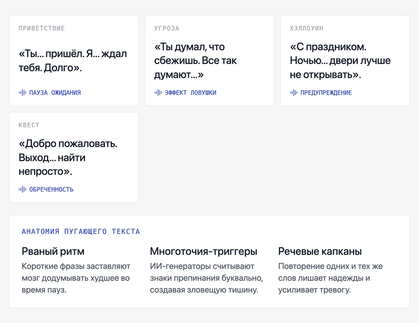Какие слова и фразы звучат страшнее всего: примеры для озвучки — инфографика Speakmi