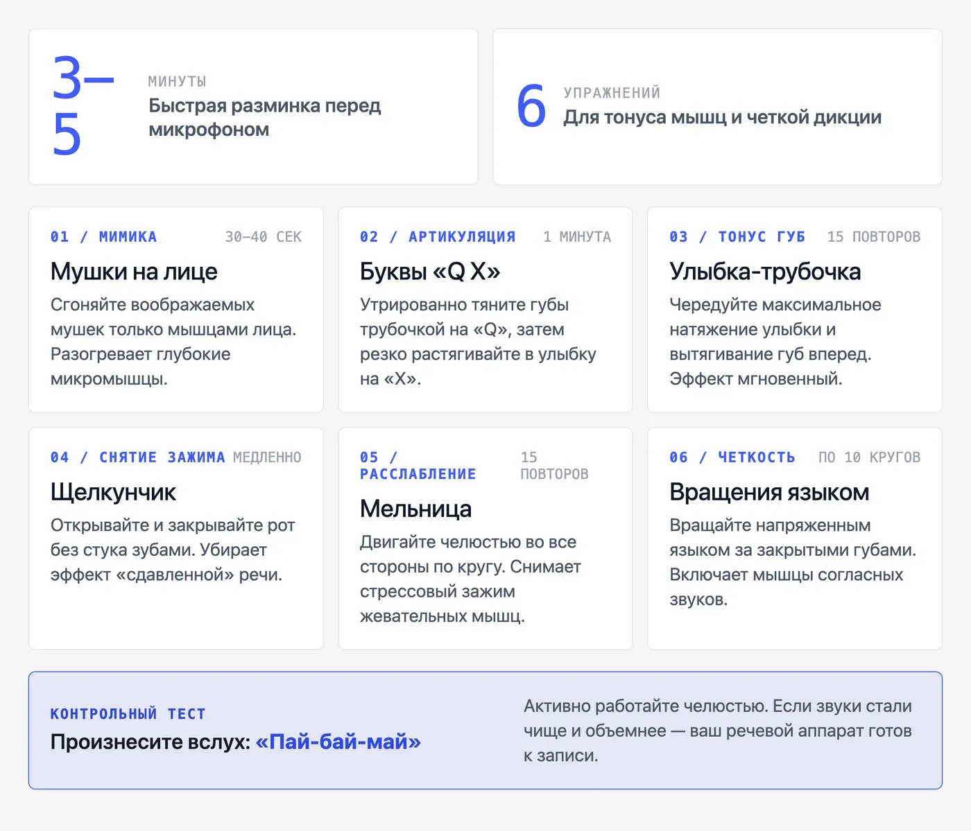 Артикуляционная гимнастика: какие упражнения делать перед записью? — инфографика Speakmi