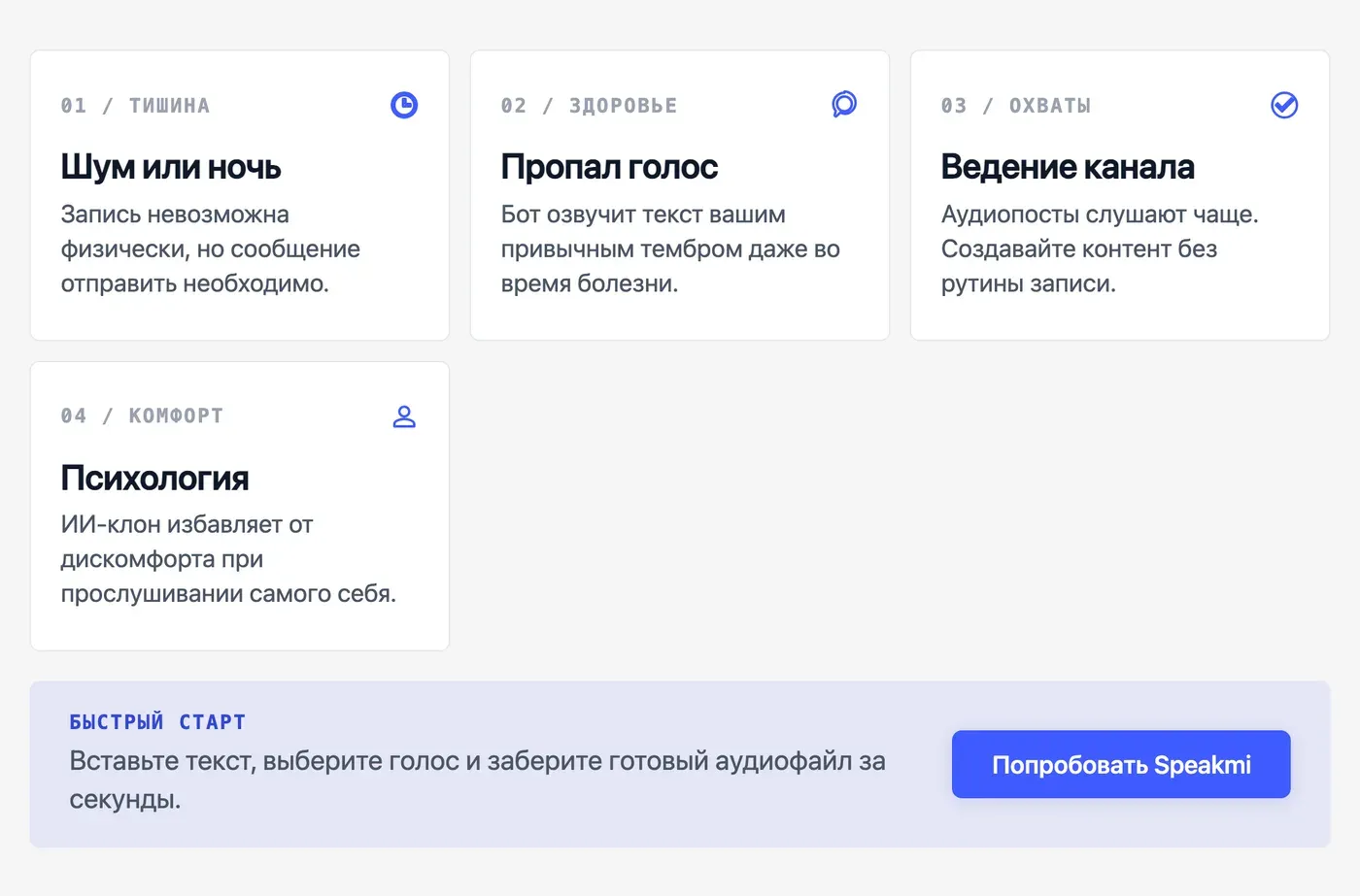 Зачем нужен бот, который делает голосовые из текста в Telegram? — инфографика Speakmi