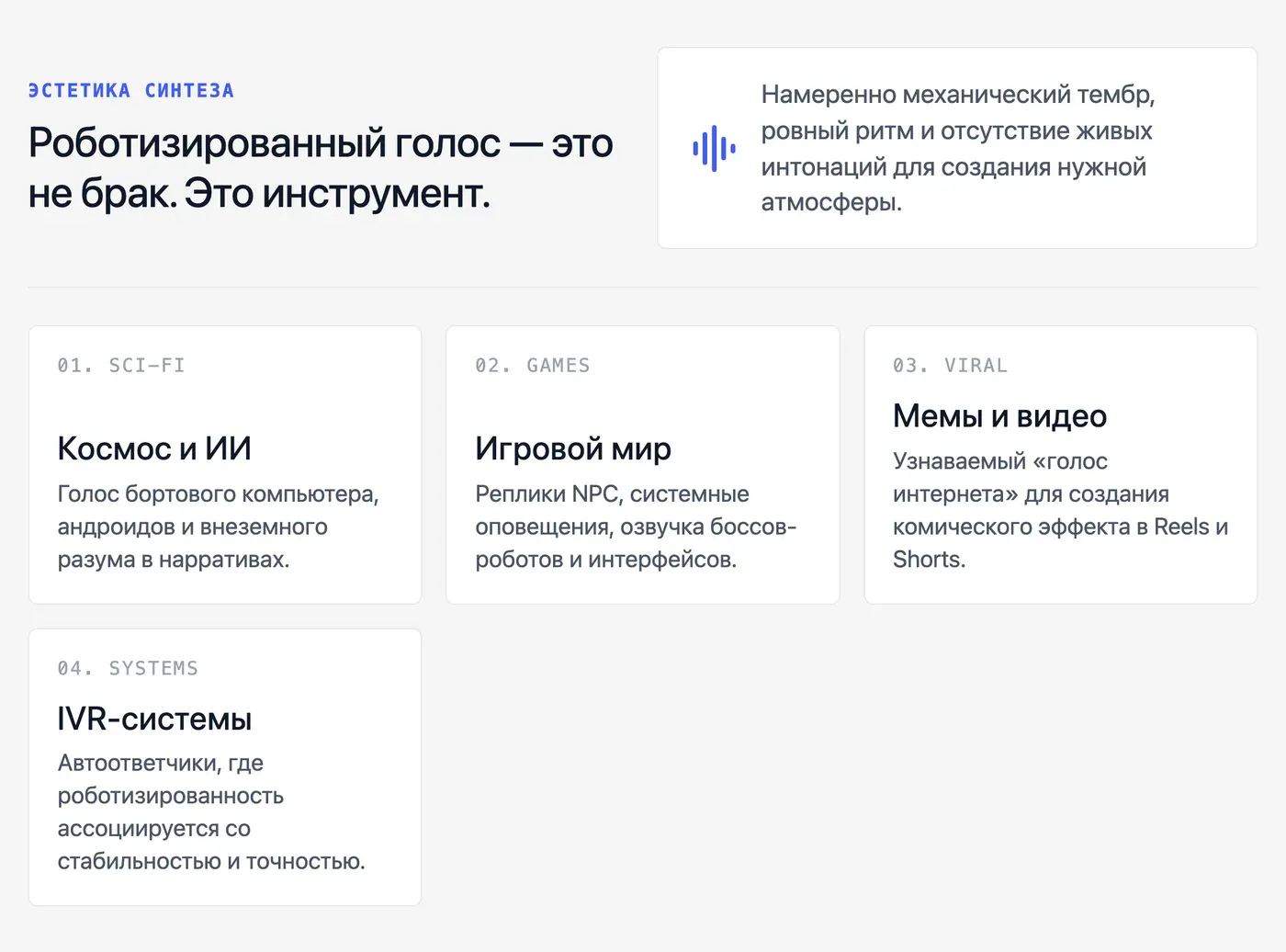 Что такое роботизированный голос и зачем он нужен для контента? — инфографика Speakmi