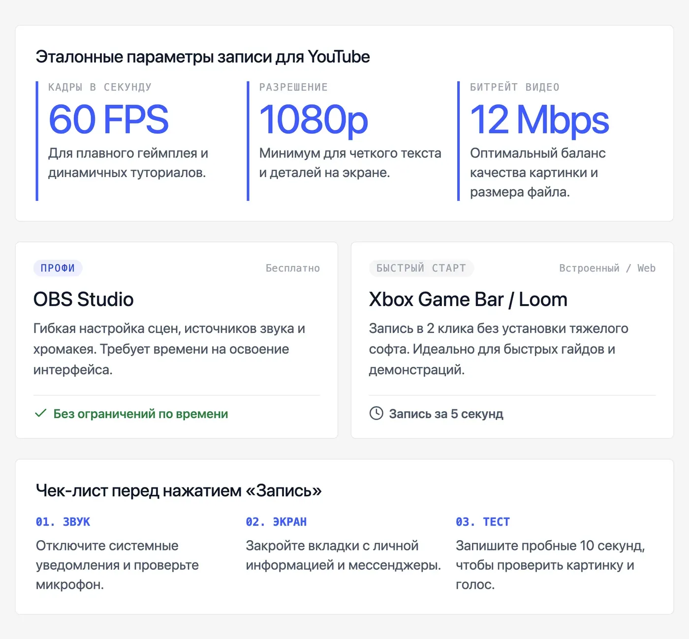 Как записать экран для YouTube: программы и настройки — инфографика Speakmi