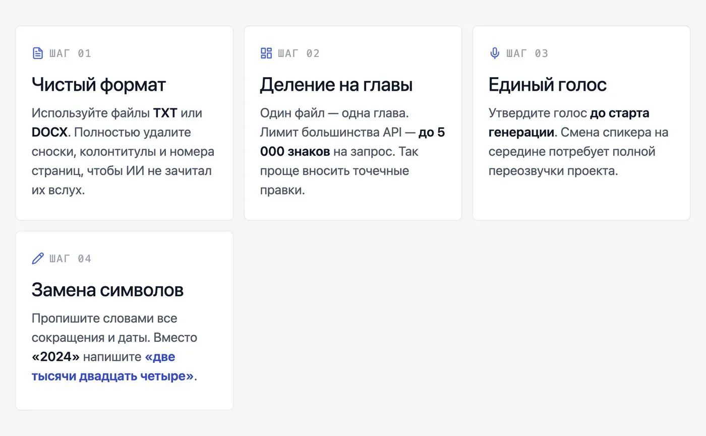 Что нужно подготовить перед тем, как начать озвучивать книгу? — инфографика Speakmi
