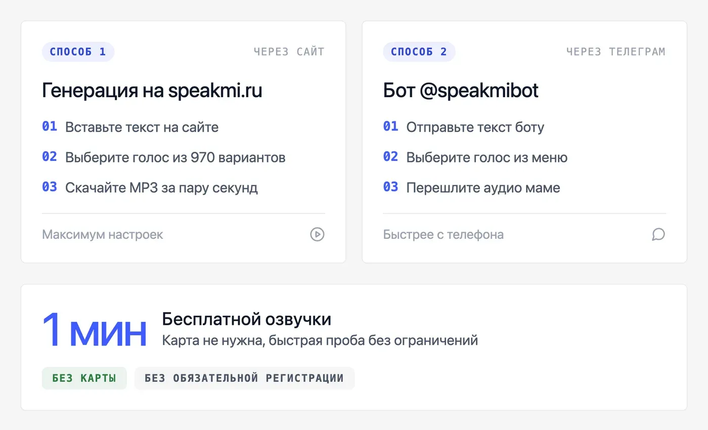 Как сгенерировать поздравление маме голосом ИИ: пошаговая инструкция — инфографика Speakmi