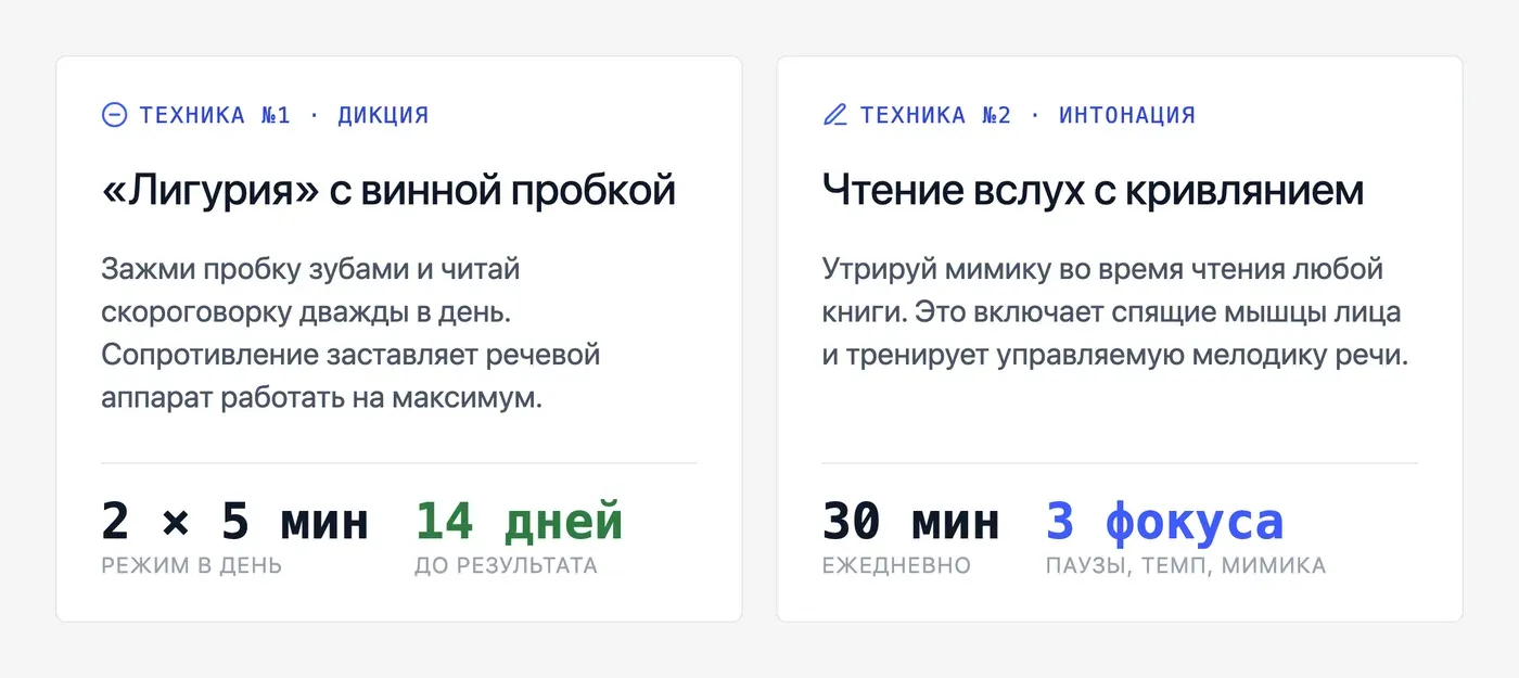 Как говорить красиво: упражнения для дикции и интонации — инфографика Speakmi