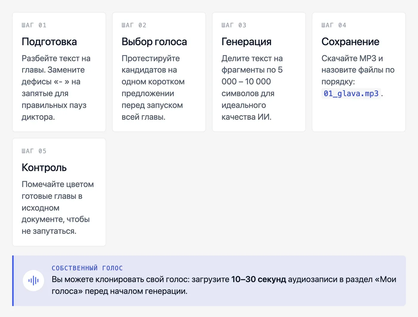 Как озвучить книгу нейросетью бесплатно: пошаговая инструкция — инфографика Speakmi