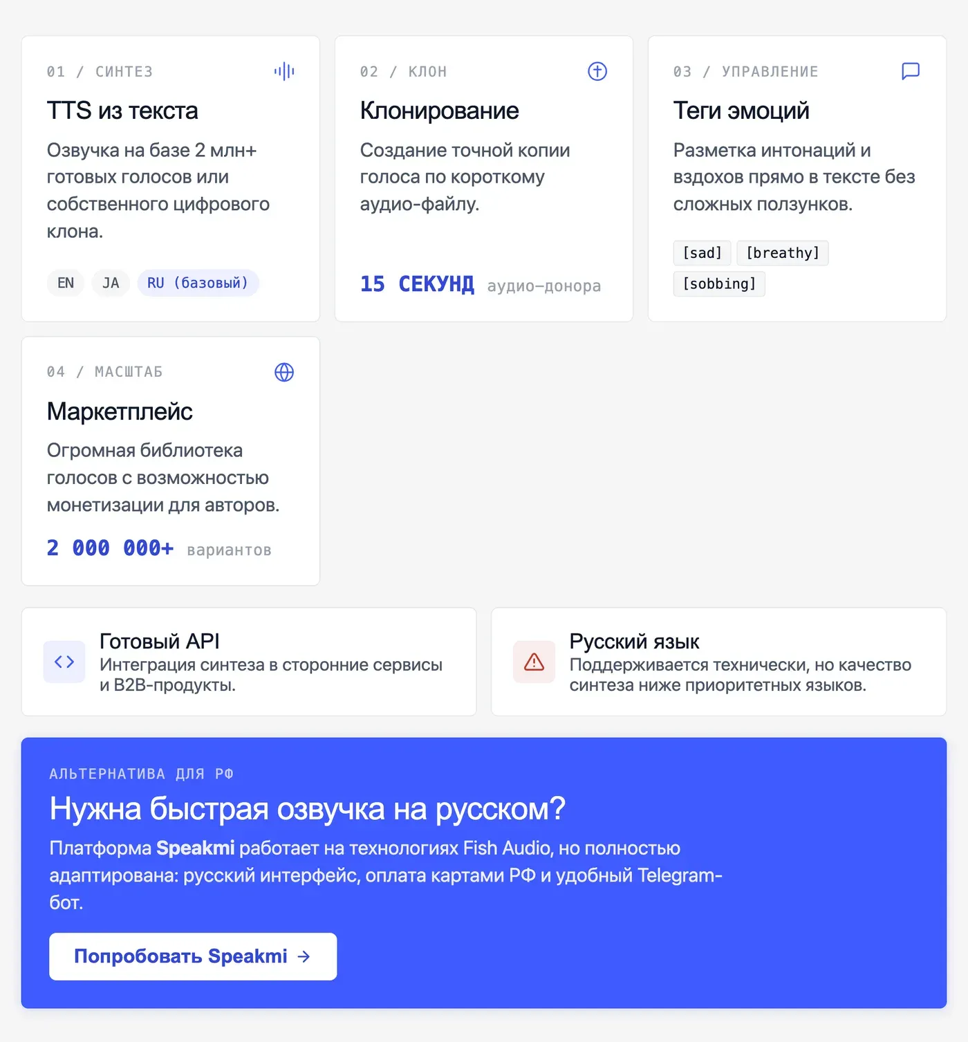 Что умеет Fish Audio: функции и возможности сервиса — инфографика Speakmi