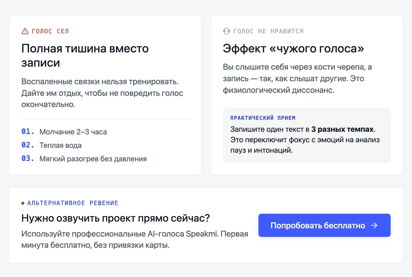 Что делать, если голос сел или не нравится собственное звучание — инфографика Speakmi