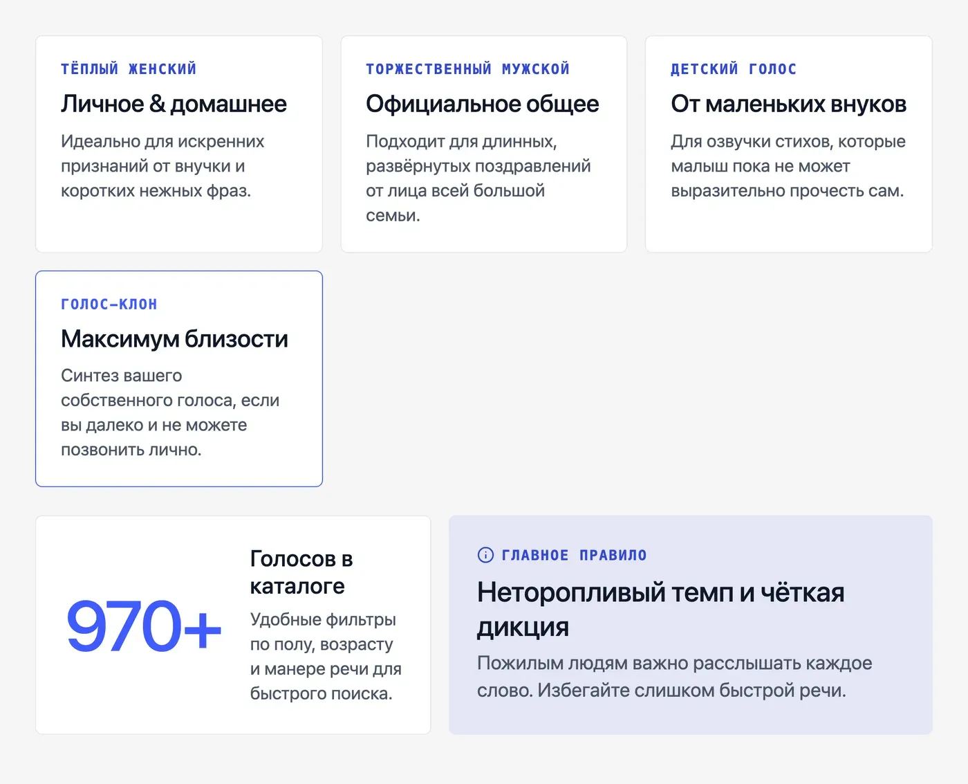 Какой голос выбрать для поздравления бабушки или дедушки: тёплый, торжественный или детский? — инфографика Speakmi