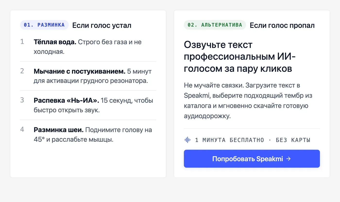 Что делать, если голос сел, а запись нужна прямо сейчас? — инфографика Speakmi