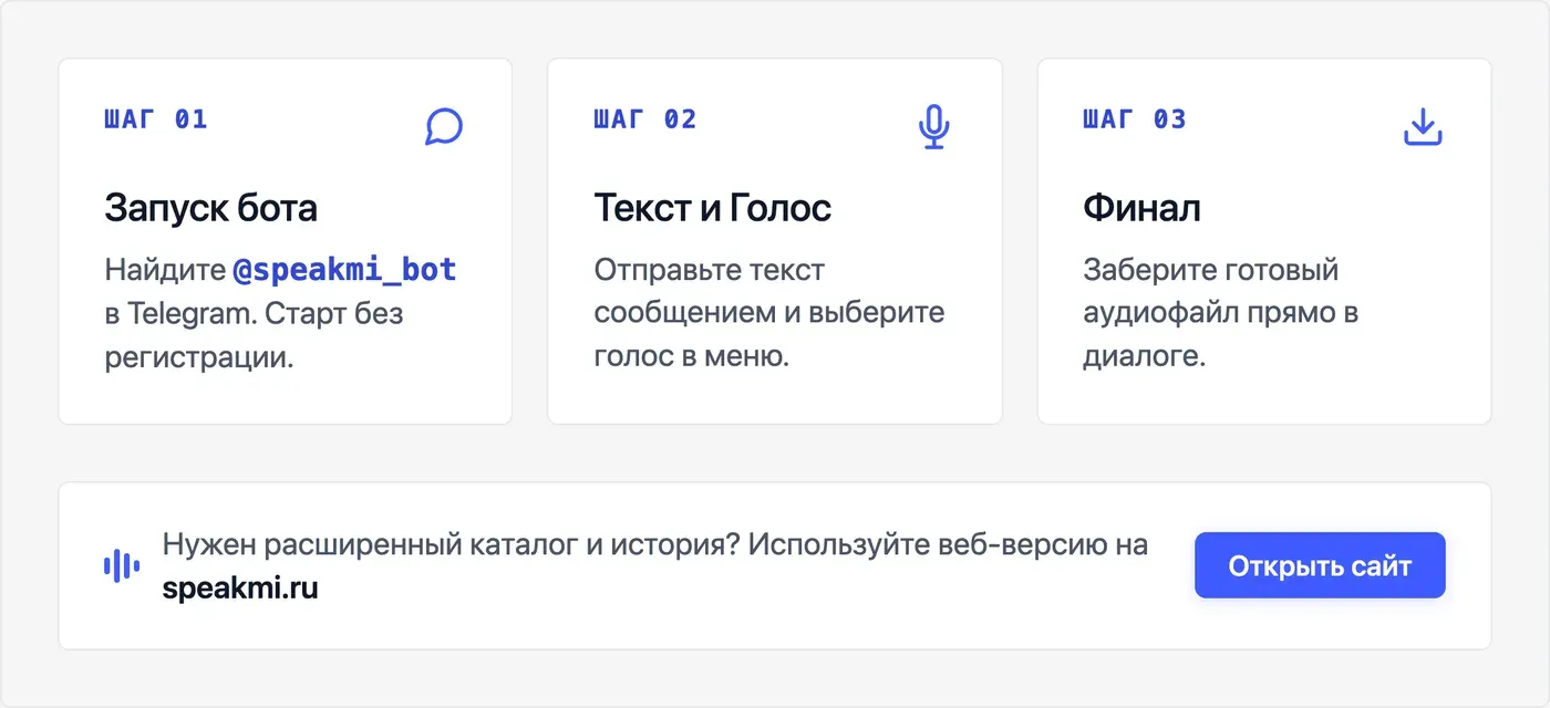 Как озвучить текст нейросетью без регистрации за 3 шага? — инфографика Speakmi