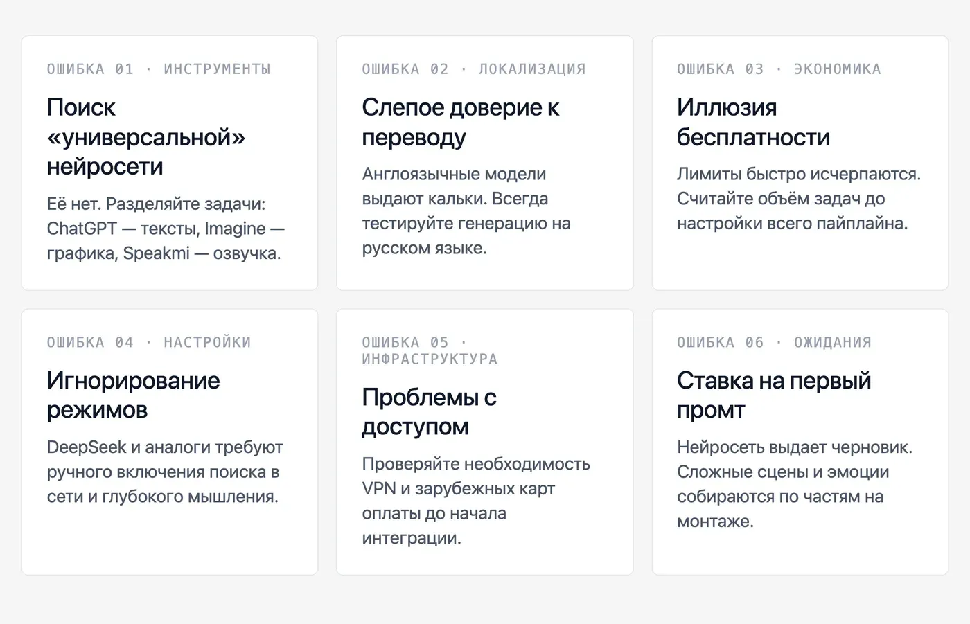 Какие ошибки допускают при выборе нейросети для контента? — инфографика Speakmi
