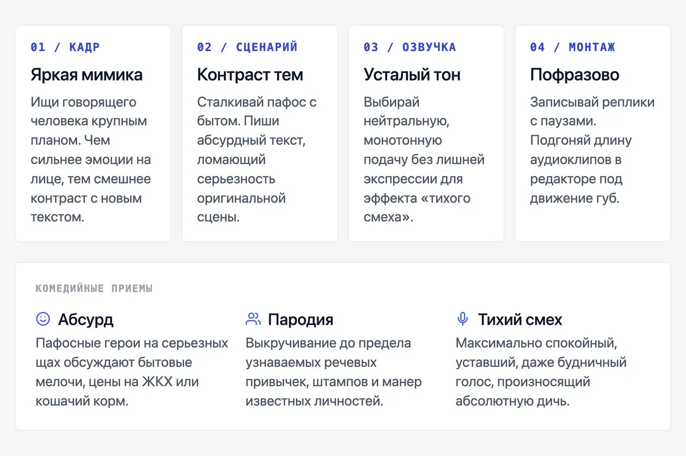 Как сделать смешную переозвучку видео: приёмы и примеры — инфографика Speakmi