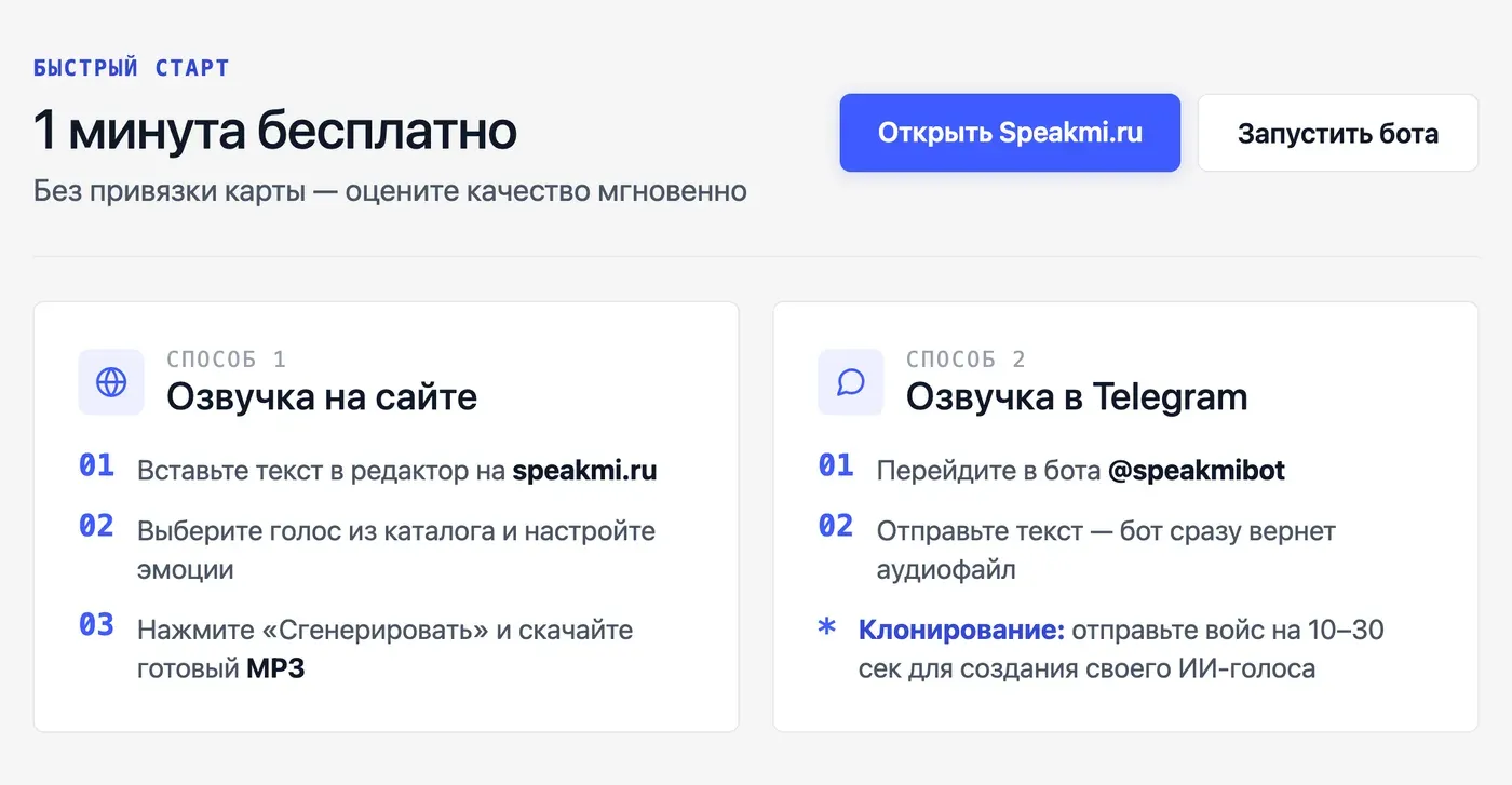 Как озвучить текст без записи голоса: ИИ как альтернатива микрофону — инфографика Speakmi