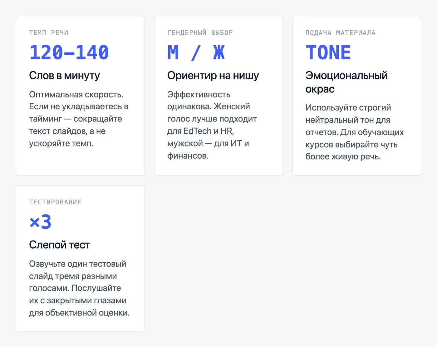 Какой голос выбрать для деловой презентации? — инфографика Speakmi