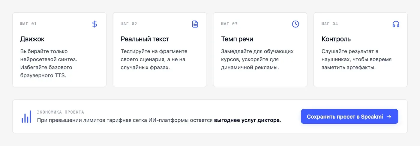 Как эффективно использовать бесплатную озвучку? — инфографика Speakmi