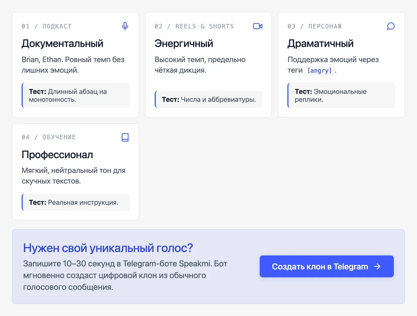 Как выбрать голос Fish Audio под конкретную задачу: подкаст, видео, персонаж — инфографика Speakmi