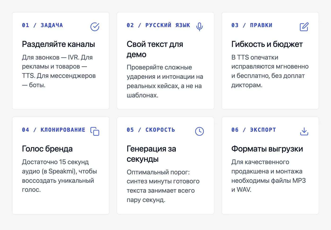 По каким критериям выбирать голосовой бот для бизнеса или маркетинга? — инфографика Speakmi