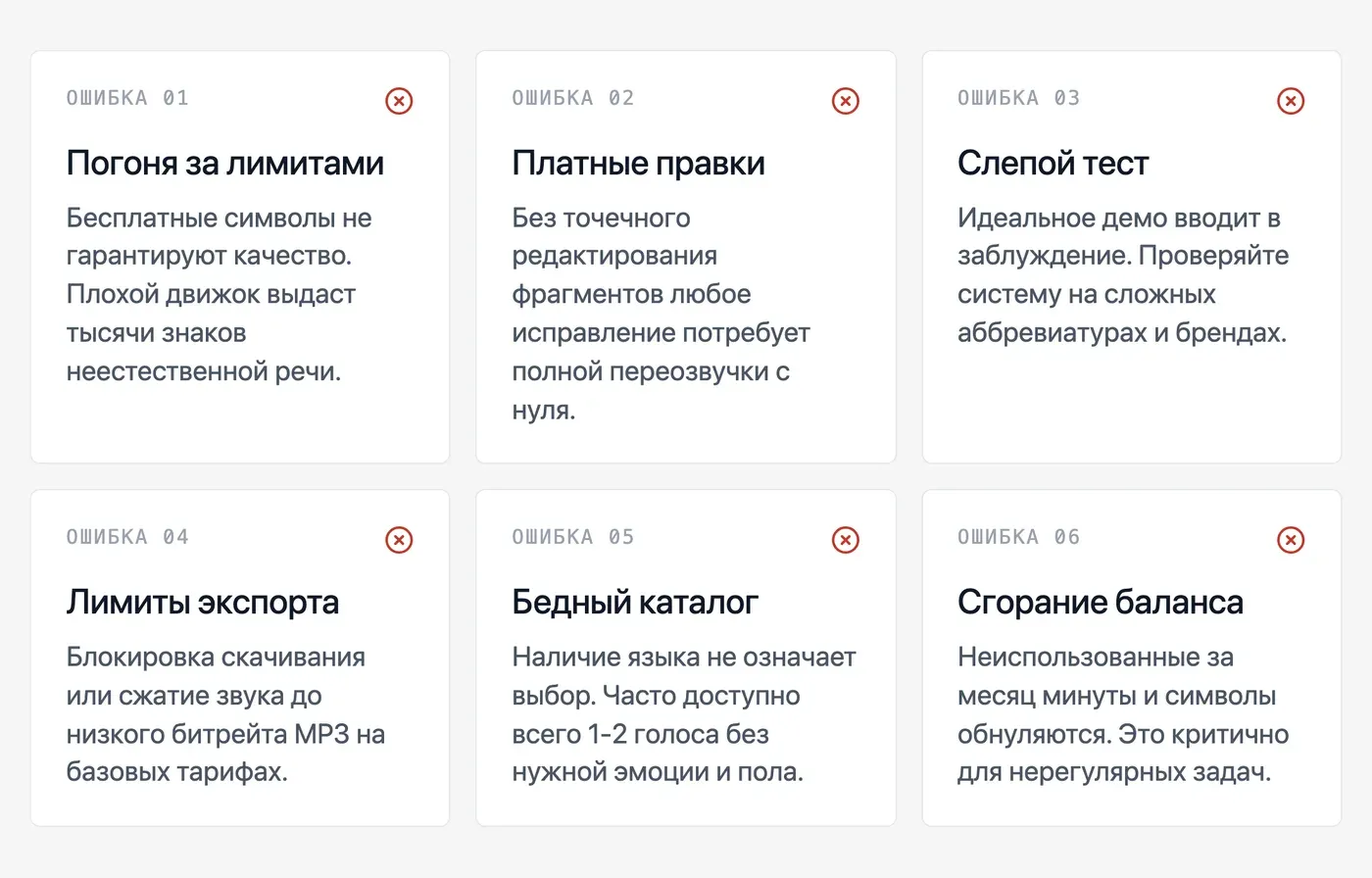 Какие ошибки чаще всего допускают при выборе сервиса озвучки текста? — инфографика Speakmi