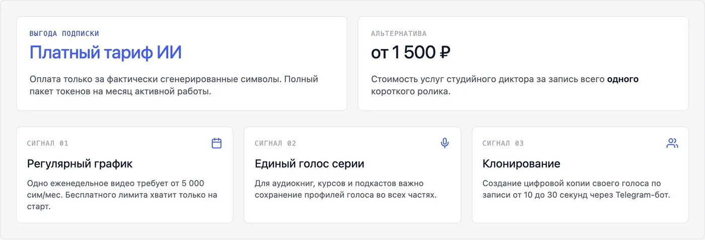 Когда необходимо переходить на платный тариф? — инфографика Speakmi