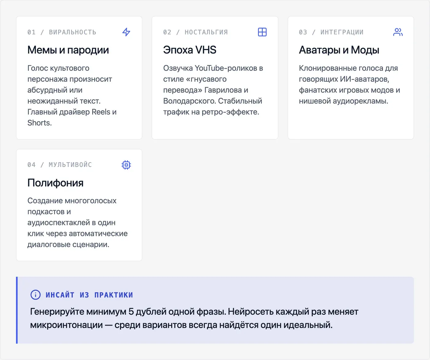 Для каких задач контент-мейкеры используют голоса из сериалов? — инфографика Speakmi