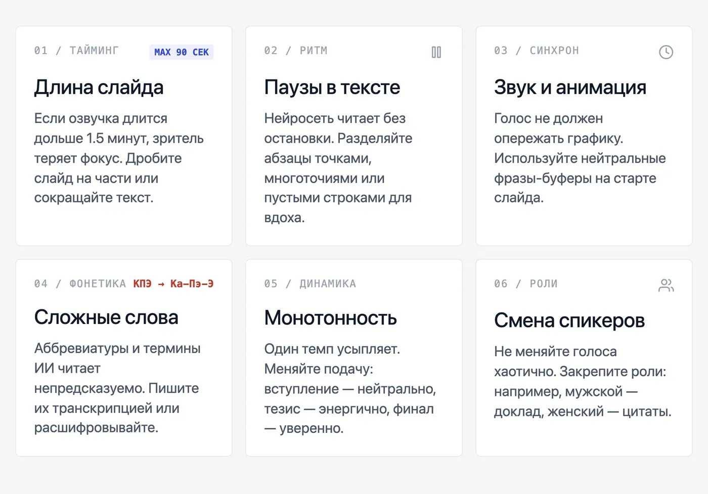 Частые ошибки при озвучке слайдов и как их избежать — инфографика Speakmi
