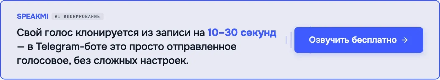 Попробовать Speakmi