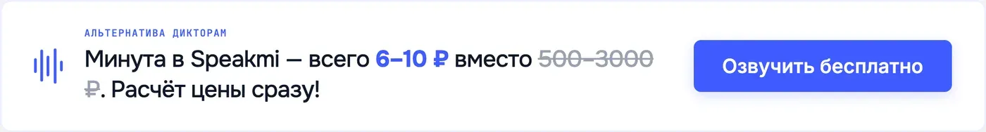 Попробовать Speakmi
