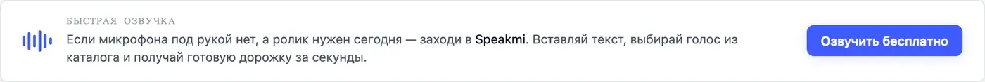 Попробовать Speakmi