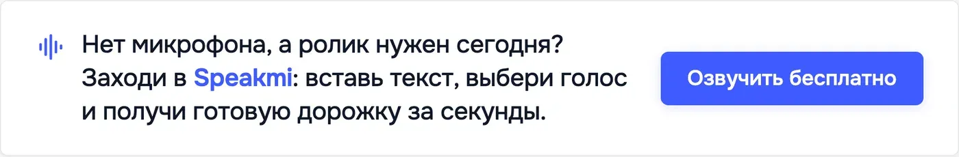 Попробовать Speakmi