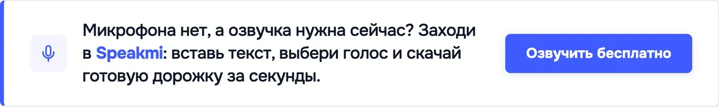 Попробовать Speakmi