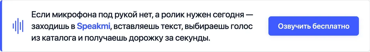 Попробовать Speakmi