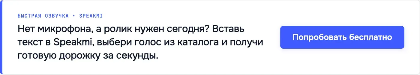 Попробовать Speakmi
