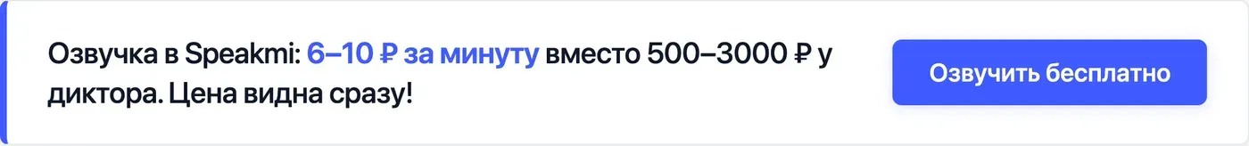 Попробовать Speakmi