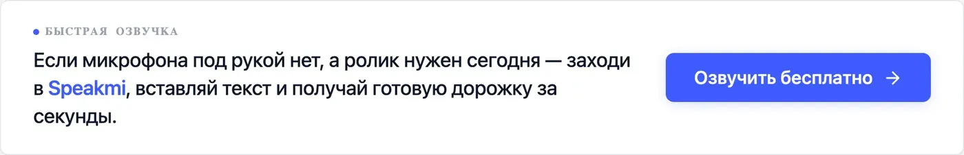 Попробовать Speakmi
