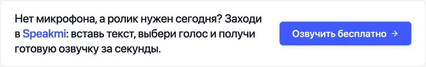 Попробовать Speakmi