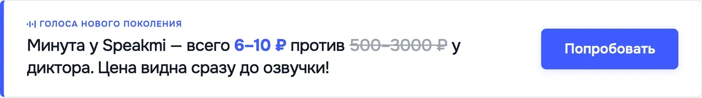 Попробовать Speakmi