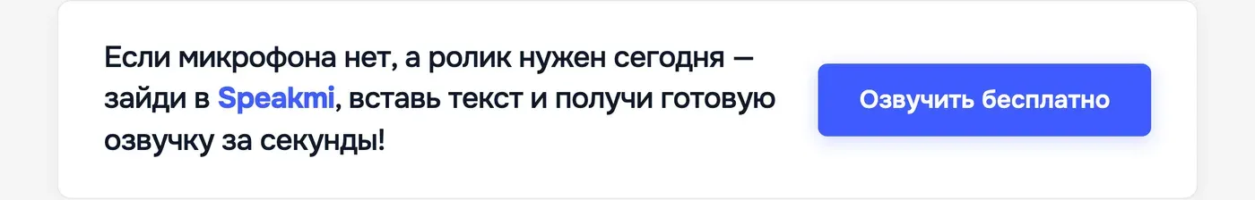 Попробовать Speakmi