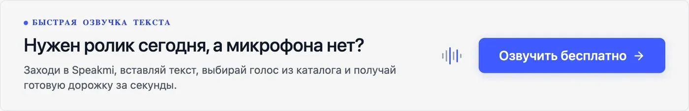 Попробовать Speakmi