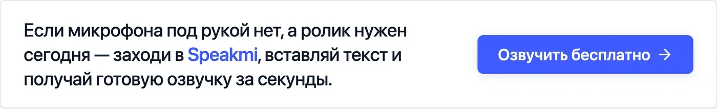 Попробовать Speakmi