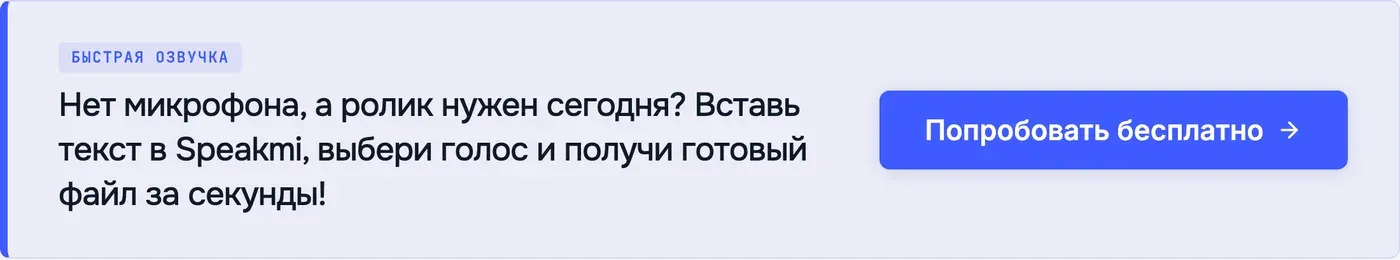 Попробовать Speakmi