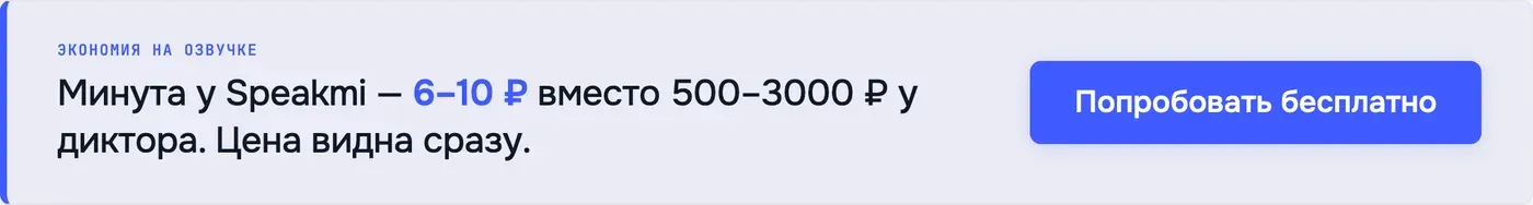Попробовать Speakmi