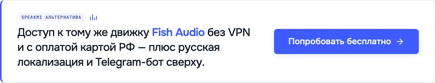 Попробовать Speakmi