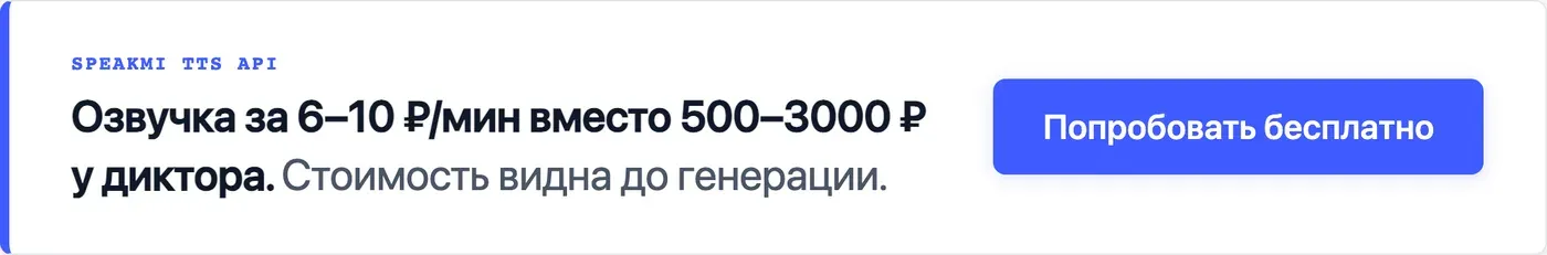 Попробовать Speakmi