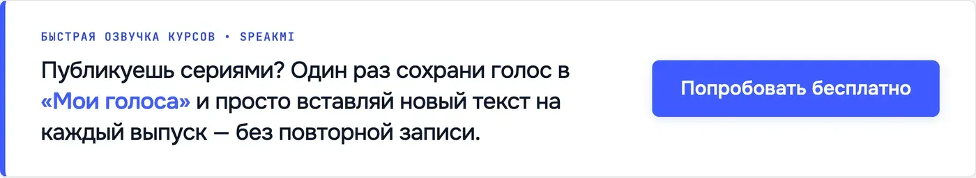 Попробовать Speakmi