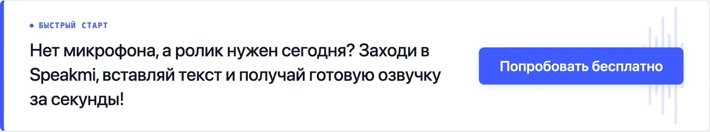 Попробовать Speakmi