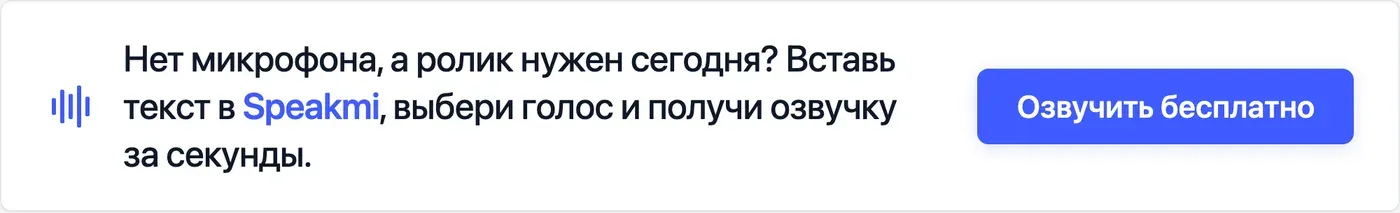 Попробовать Speakmi