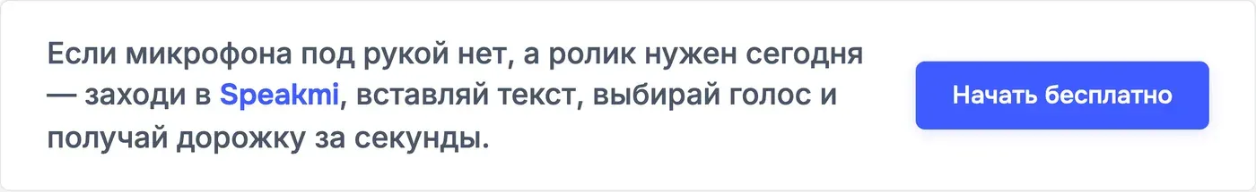 Попробовать Speakmi