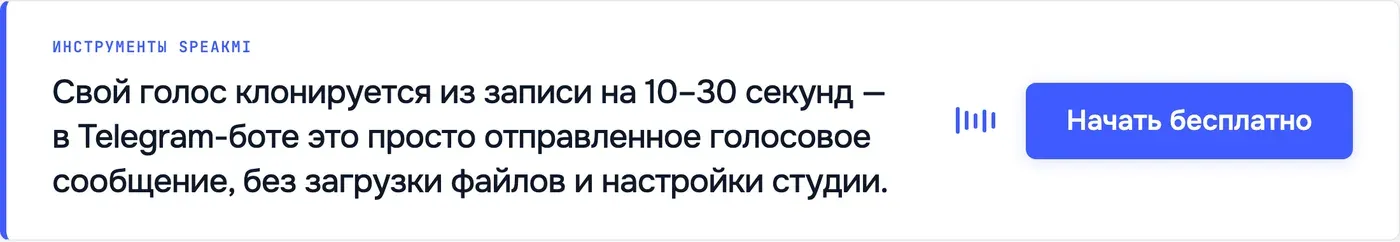 Попробовать Speakmi